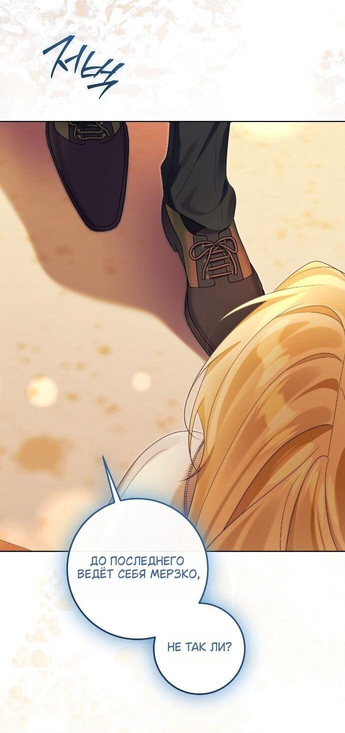 Манга Счастливый конец наступит после мести. - Глава 33 Страница 28