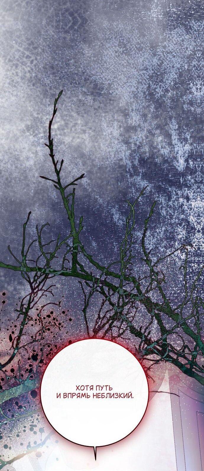 Манга Счастливый конец наступит после мести. - Глава 33 Страница 83