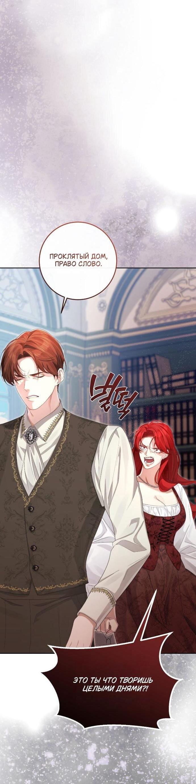 Манга Счастливый конец наступит после мести. - Глава 33 Страница 6