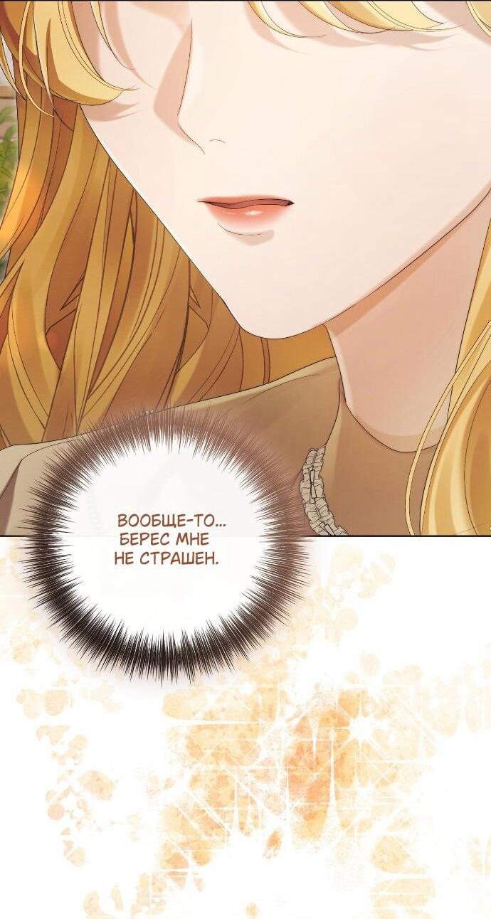 Манга Счастливый конец наступит после мести. - Глава 33 Страница 35