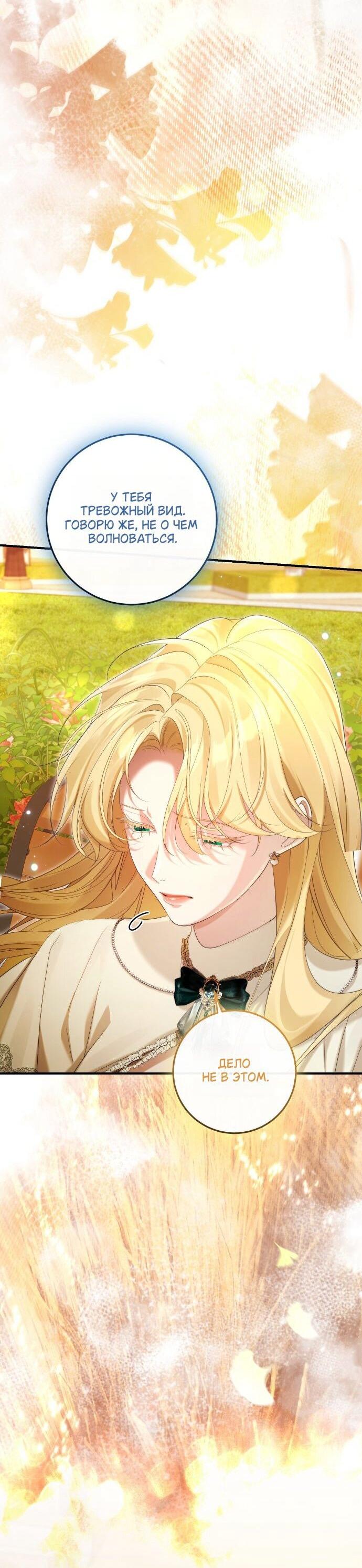 Манга Счастливый конец наступит после мести. - Глава 33 Страница 39