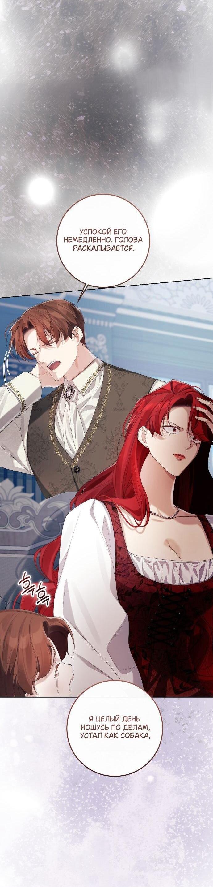 Манга Счастливый конец наступит после мести. - Глава 33 Страница 3