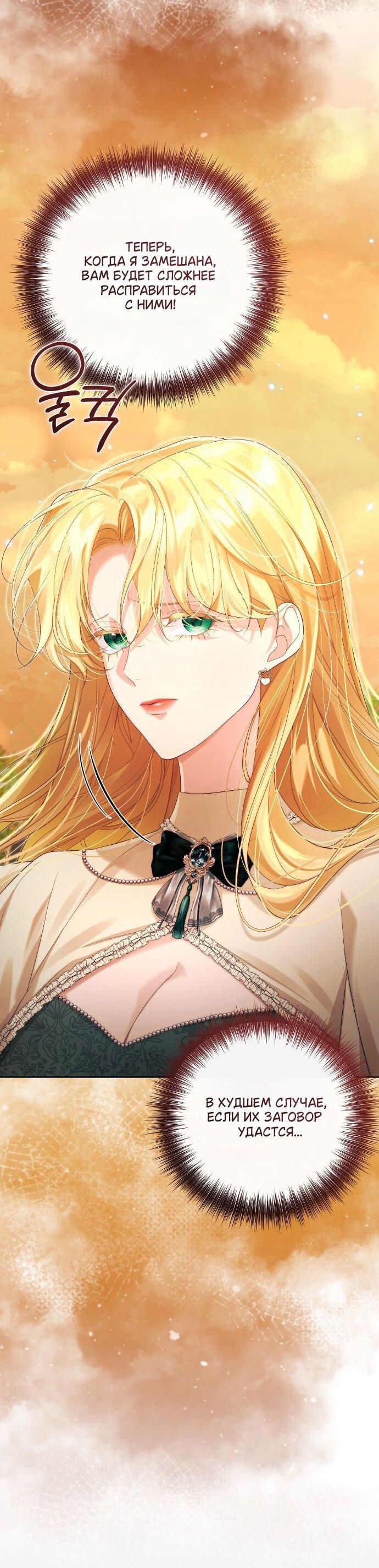 Манга Счастливый конец наступит после мести. - Глава 33 Страница 41