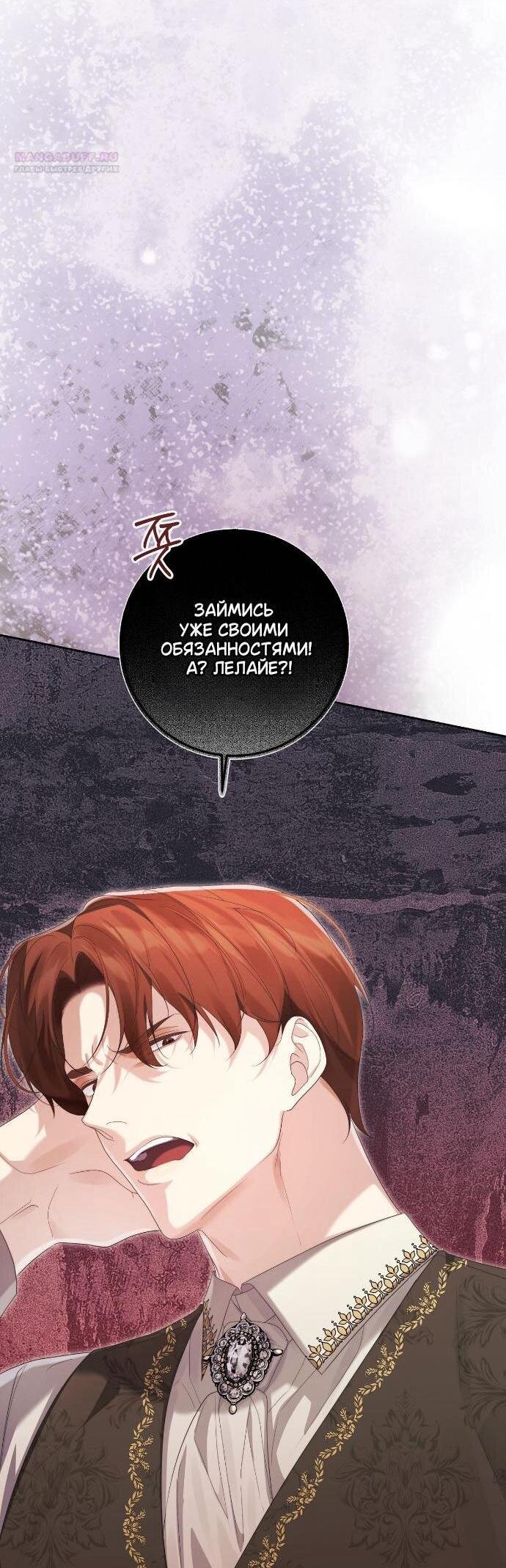 Манга Счастливый конец наступит после мести. - Глава 33 Страница 4