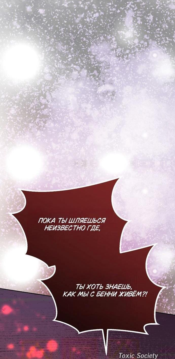 Манга Счастливый конец наступит после мести. - Глава 33 Страница 7