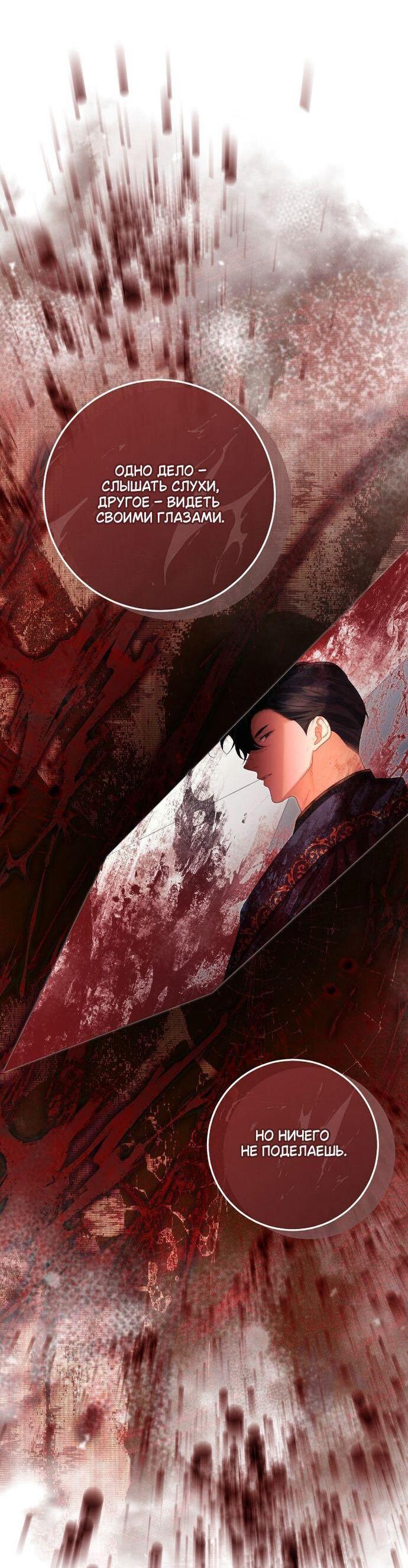 Манга Счастливый конец наступит после мести. - Глава 33 Страница 49