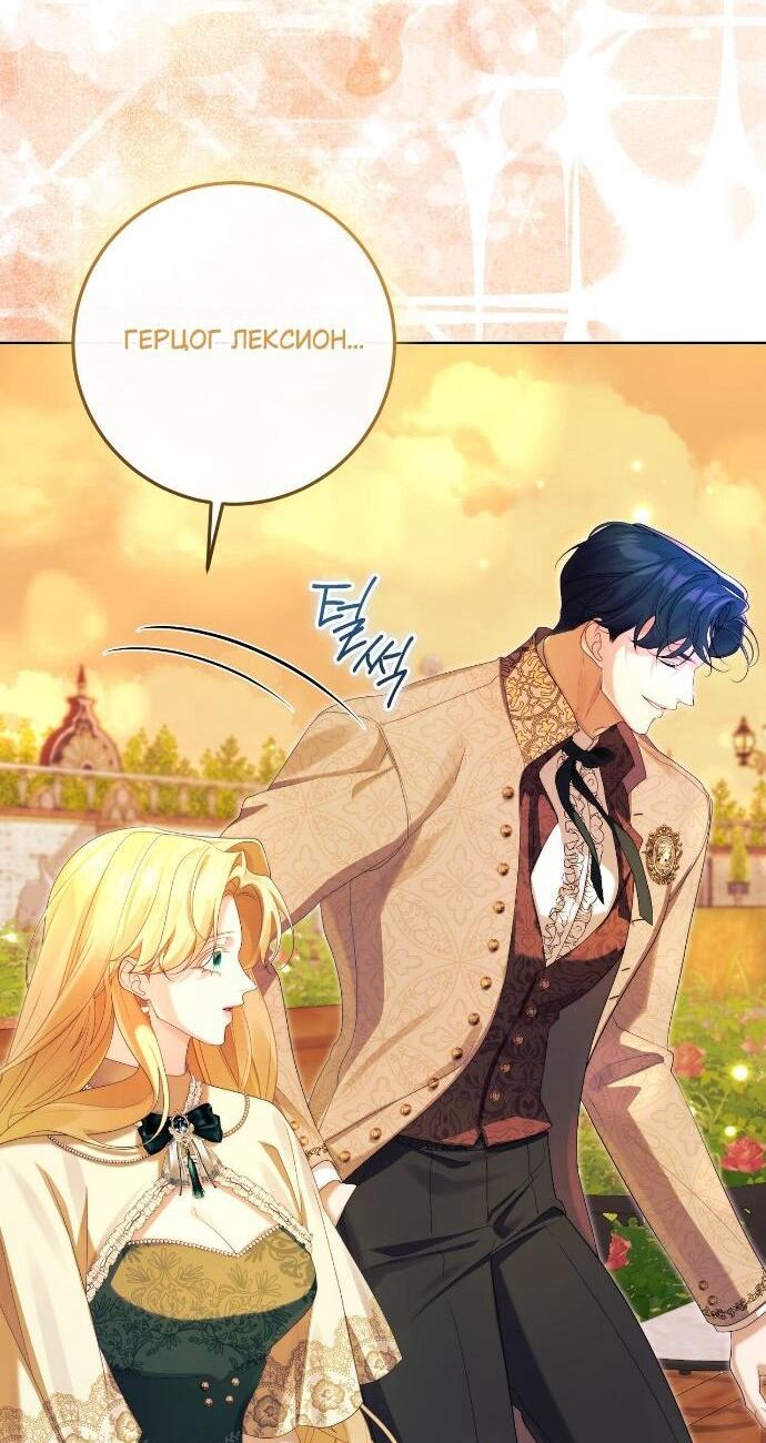 Манга Счастливый конец наступит после мести. - Глава 33 Страница 31