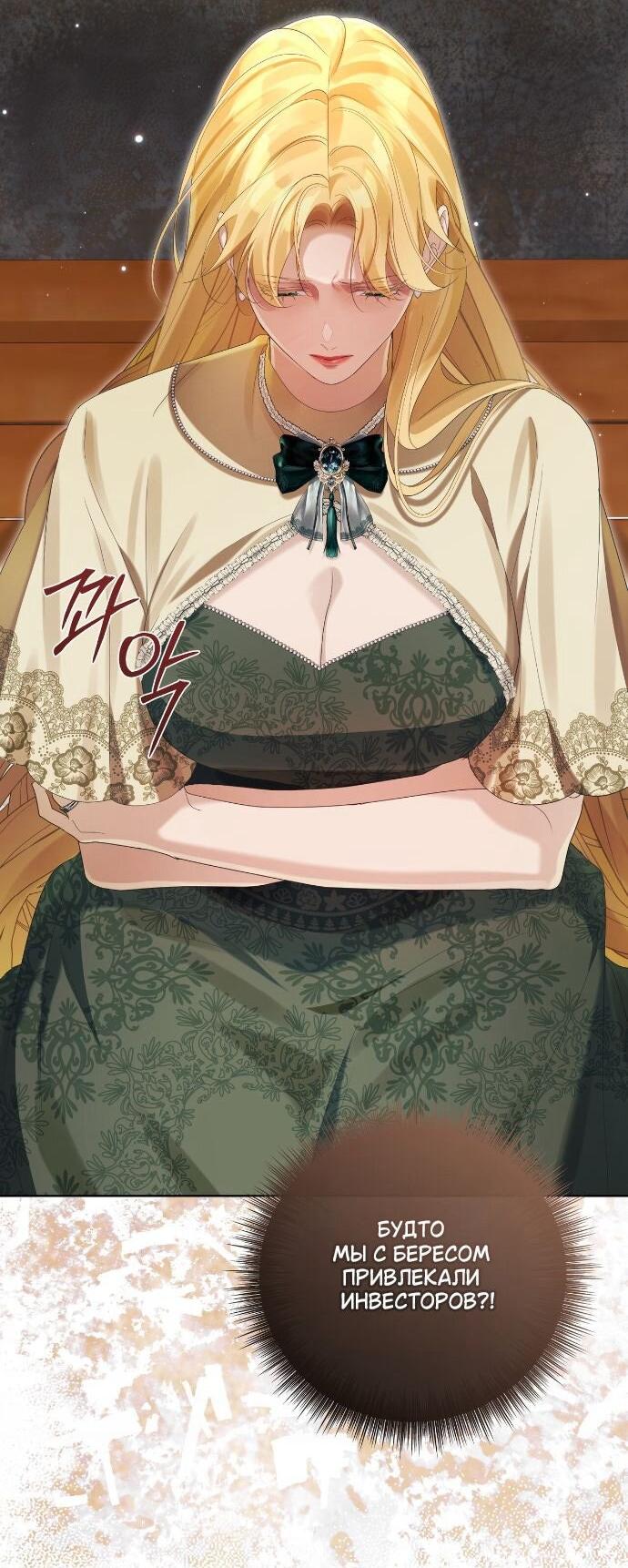 Манга Счастливый конец наступит после мести. - Глава 33 Страница 25