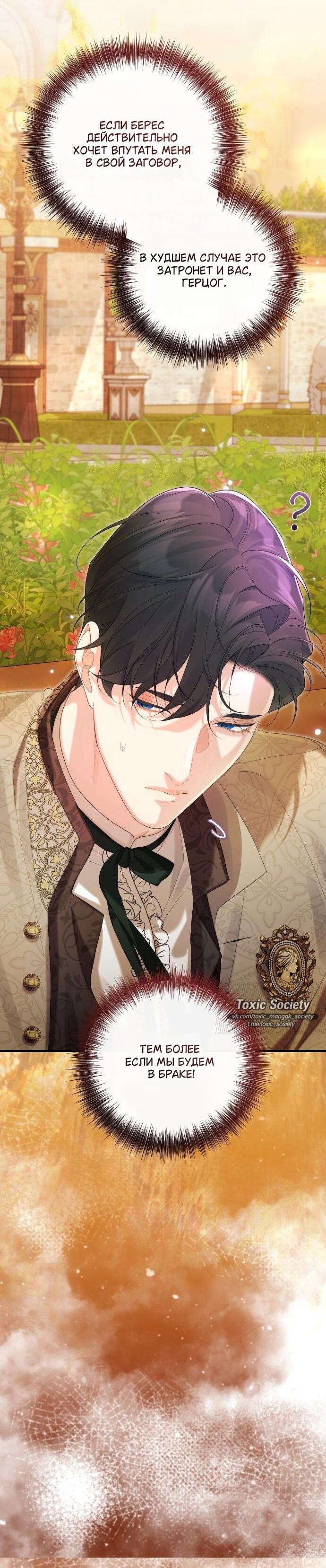 Манга Счастливый конец наступит после мести. - Глава 33 Страница 40