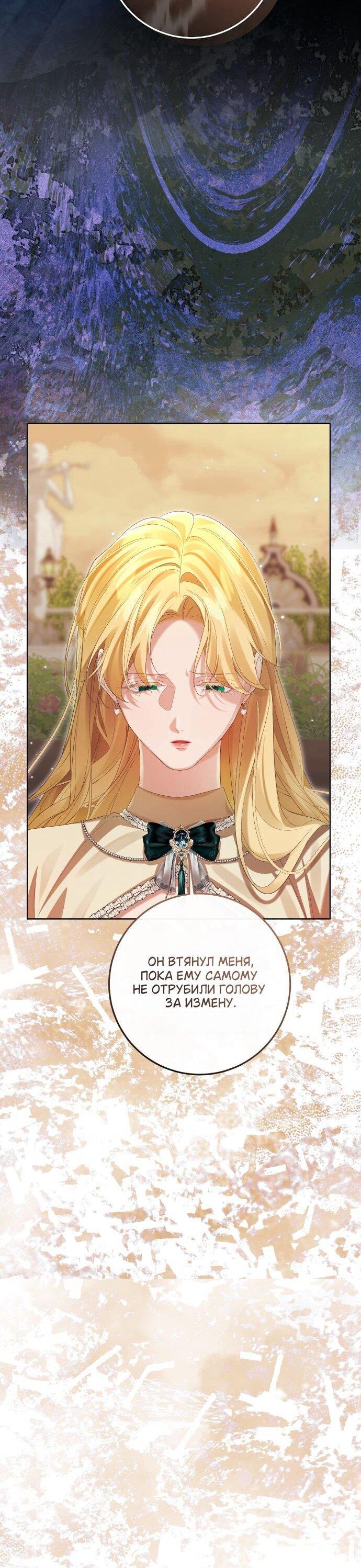 Манга Счастливый конец наступит после мести. - Глава 33 Страница 27