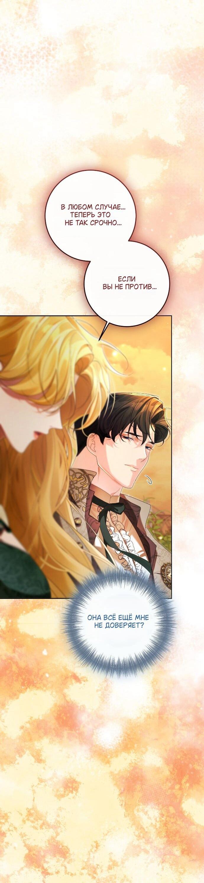 Манга Счастливый конец наступит после мести. - Глава 33 Страница 57