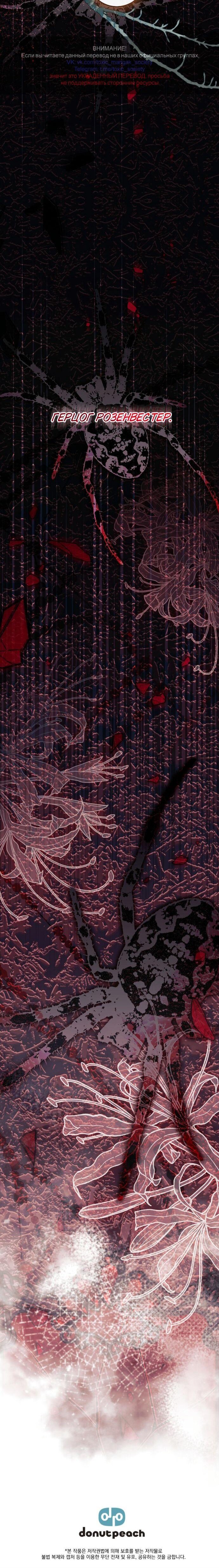 Манга Счастливый конец наступит после мести. - Глава 33 Страница 86