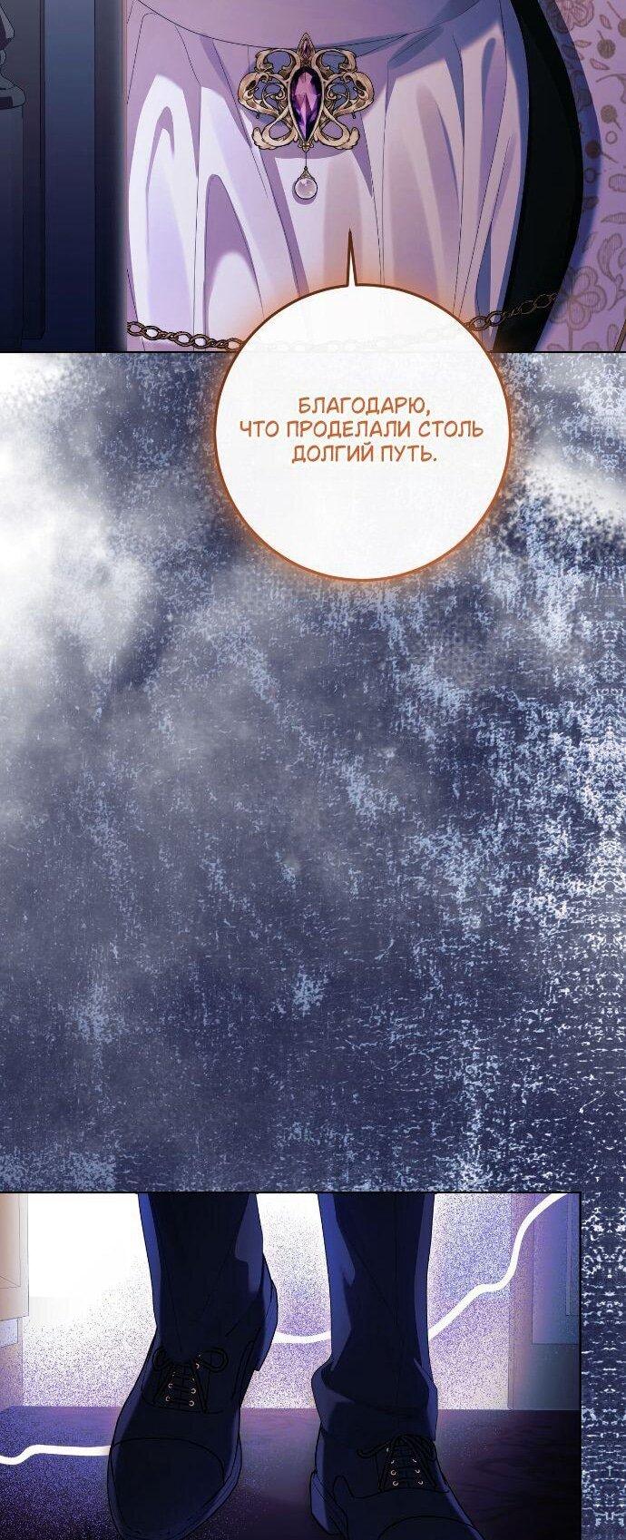 Манга Счастливый конец наступит после мести. - Глава 33 Страница 81