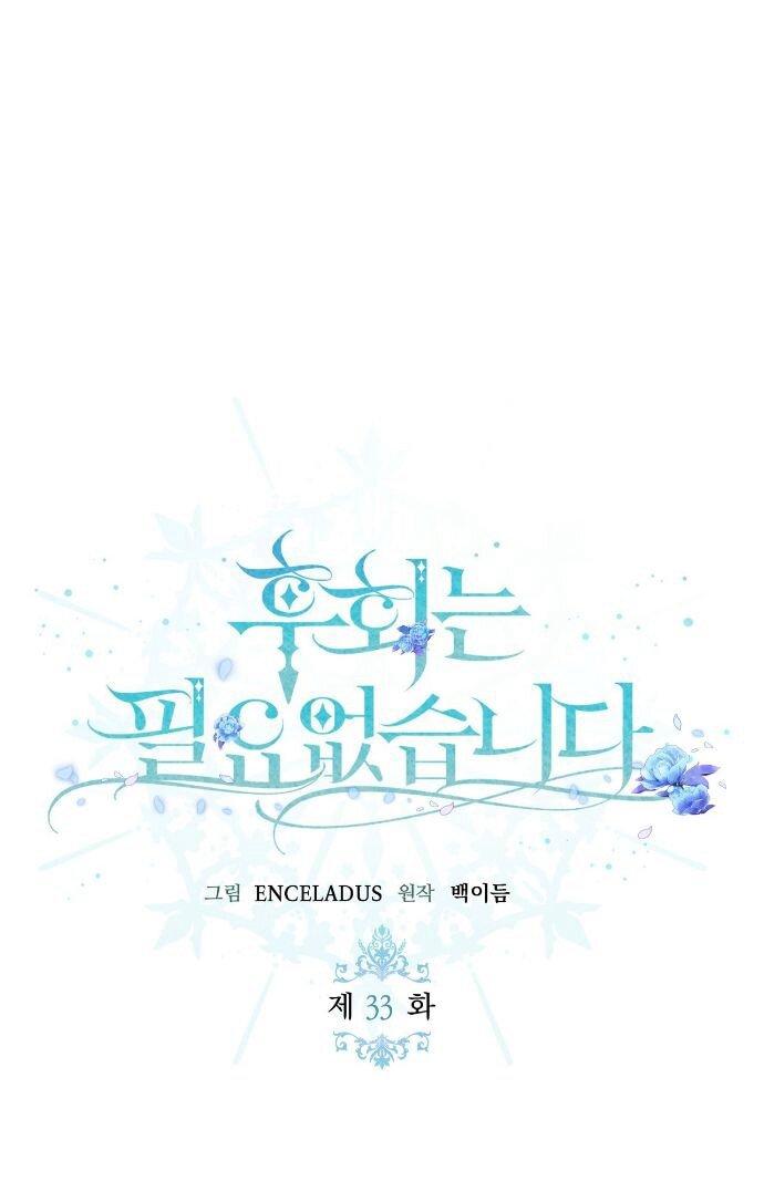 Манга Счастливый конец наступит после мести. - Глава 33 Страница 18