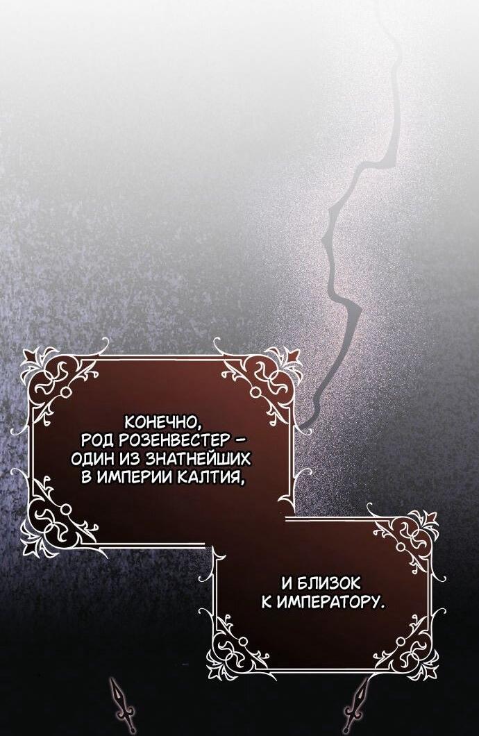 Манга Счастливый конец наступит после мести. - Глава 33 Страница 42