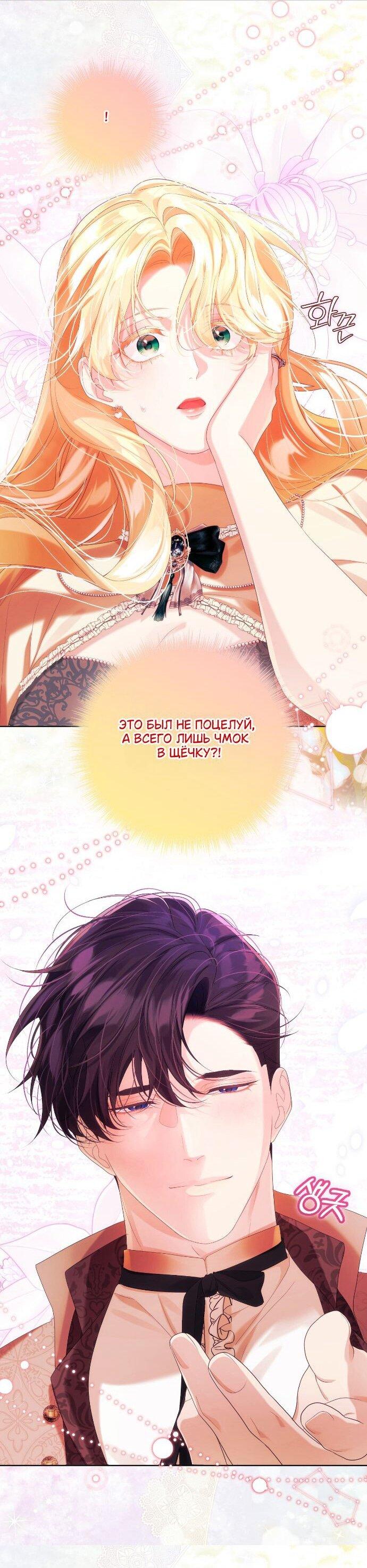 Манга Счастливый конец наступит после мести. - Глава 33 Страница 72