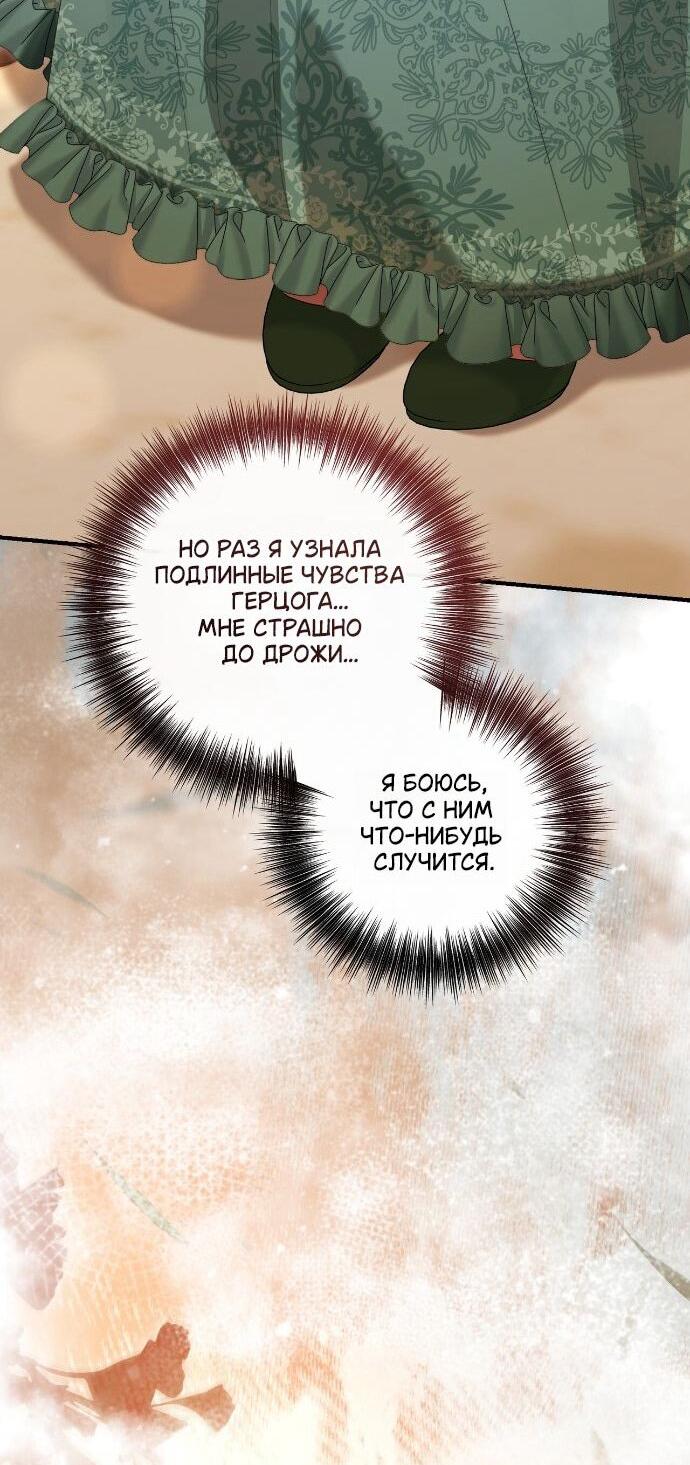 Манга Счастливый конец наступит после мести. - Глава 33 Страница 38