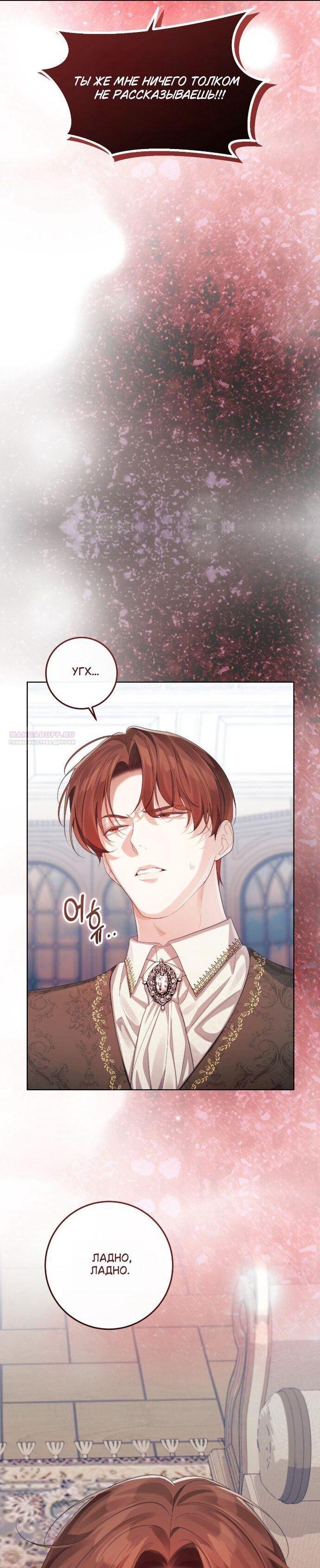 Манга Счастливый конец наступит после мести. - Глава 33 Страница 13