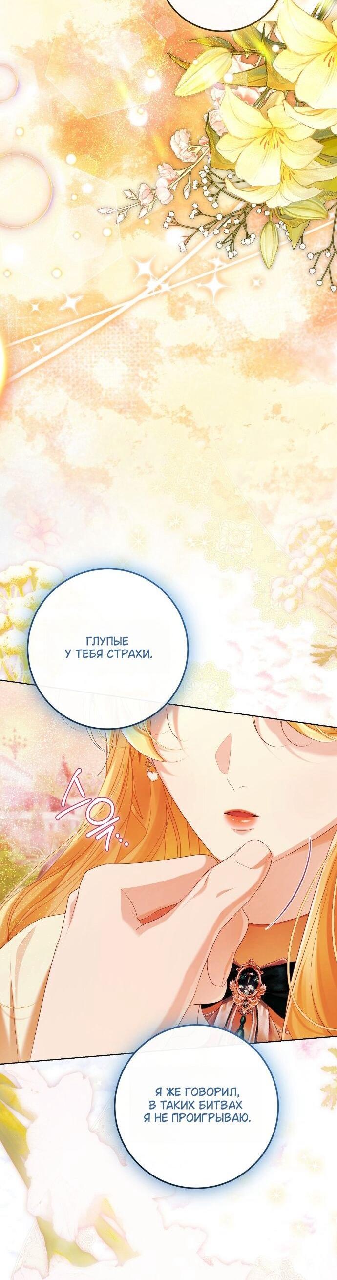 Манга Счастливый конец наступит после мести. - Глава 33 Страница 66