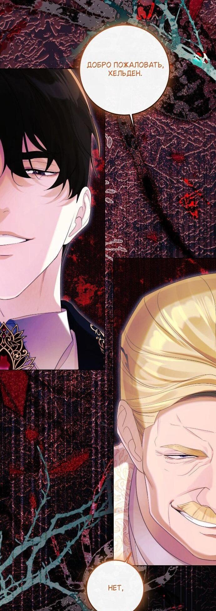 Манга Счастливый конец наступит после мести. - Глава 33 Страница 85