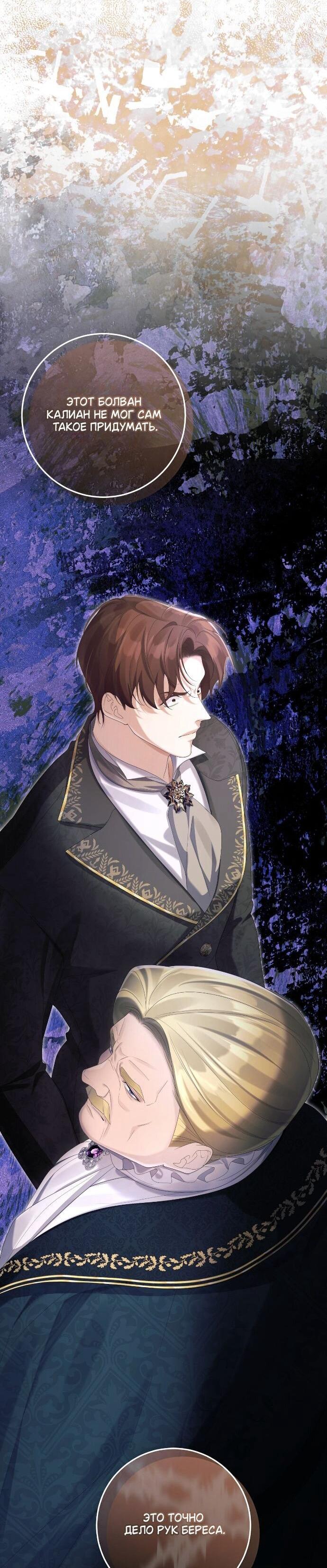 Манга Счастливый конец наступит после мести. - Глава 33 Страница 26