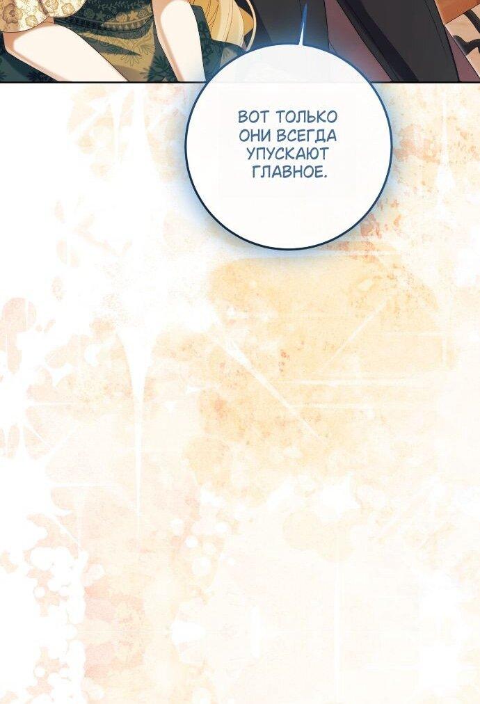 Манга Счастливый конец наступит после мести. - Глава 33 Страница 32