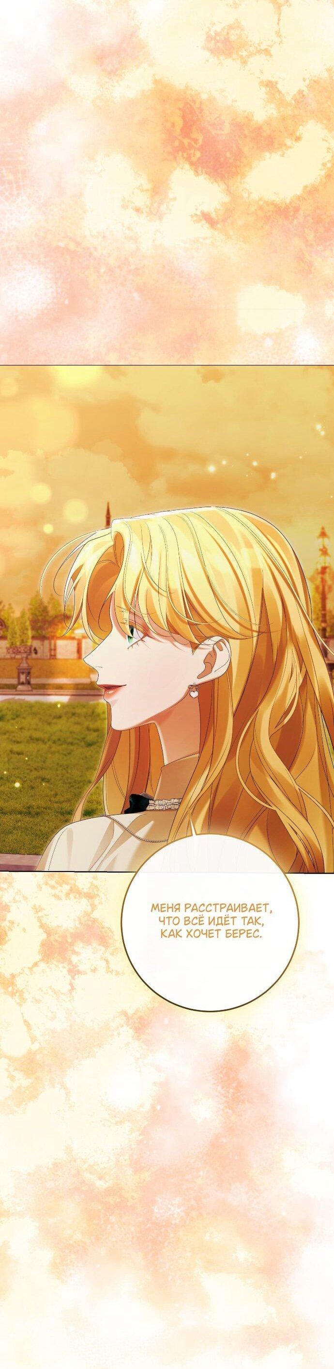 Манга Счастливый конец наступит после мести. - Глава 33 Страница 63