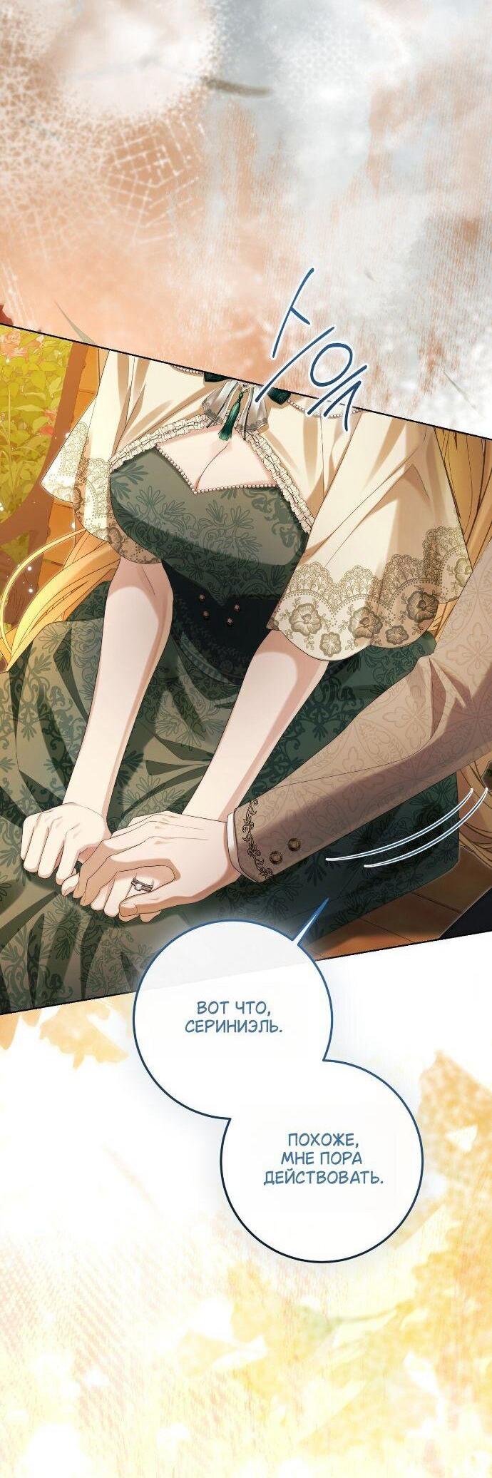 Манга Счастливый конец наступит после мести. - Глава 33 Страница 47