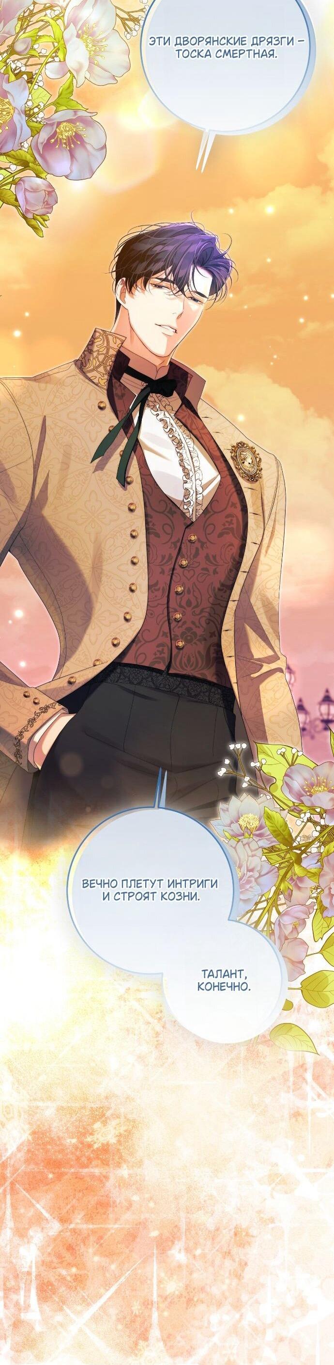 Манга Счастливый конец наступит после мести. - Глава 33 Страница 30