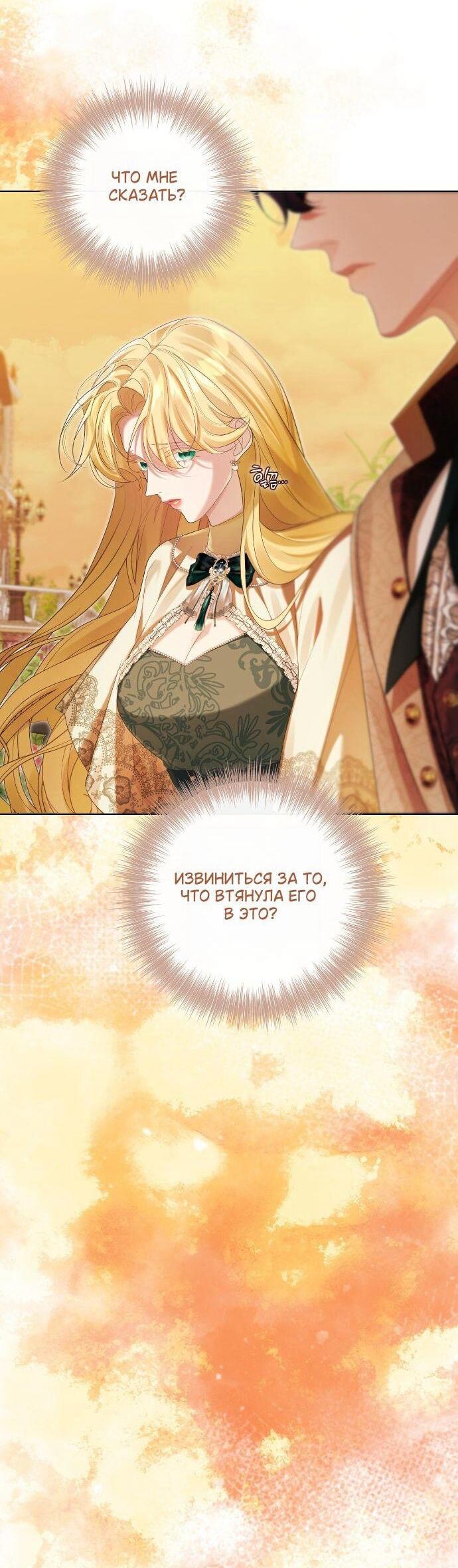 Манга Счастливый конец наступит после мести. - Глава 33 Страница 51