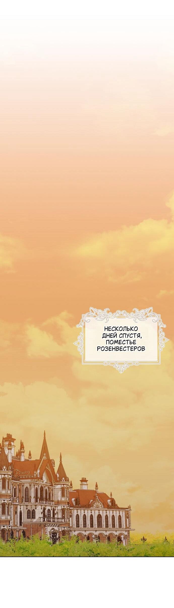 Манга Счастливый конец наступит после мести. - Глава 33 Страница 19