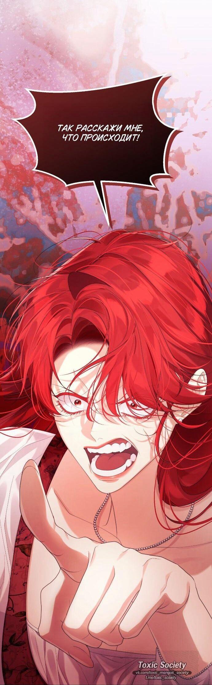 Манга Счастливый конец наступит после мести. - Глава 33 Страница 12