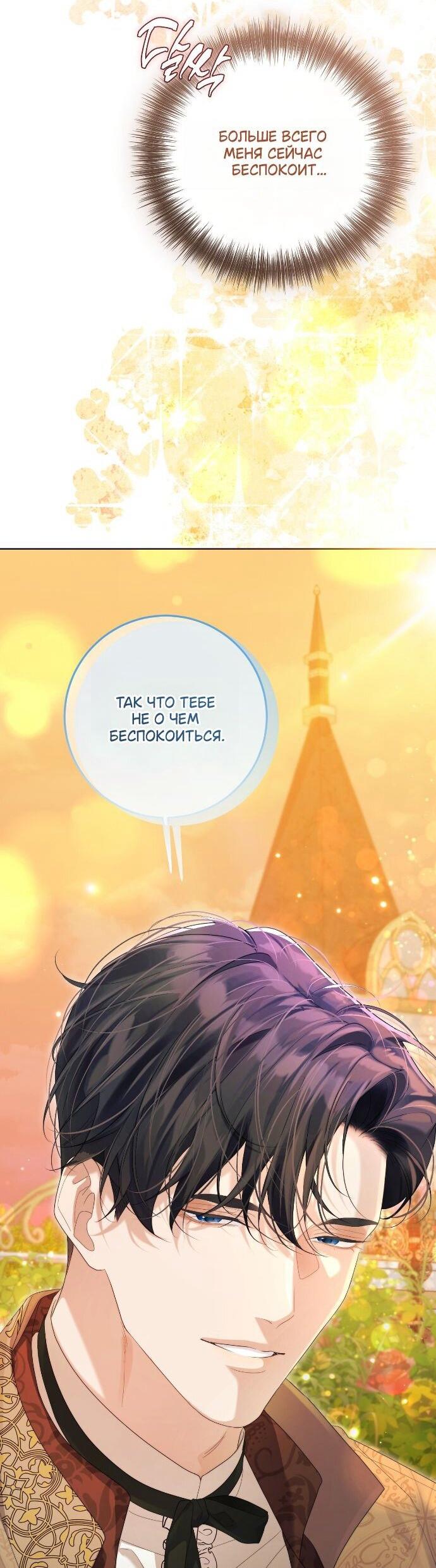 Манга Счастливый конец наступит после мести. - Глава 33 Страница 36