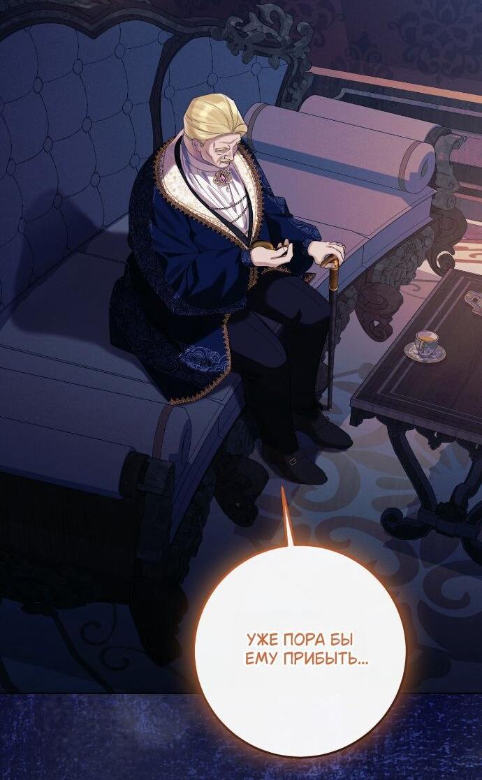 Манга Счастливый конец наступит после мести. - Глава 33 Страница 78