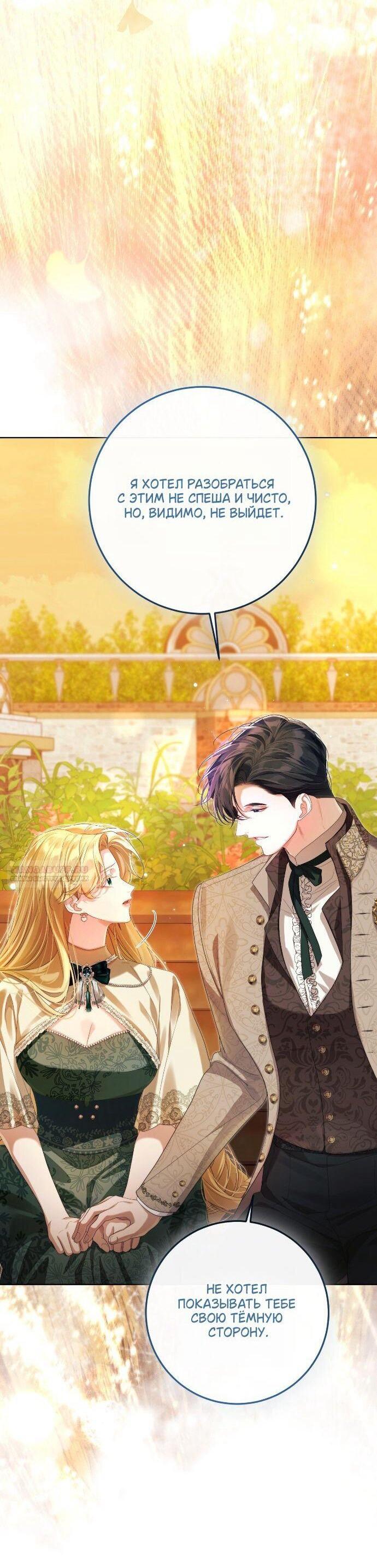 Манга Счастливый конец наступит после мести. - Глава 33 Страница 48