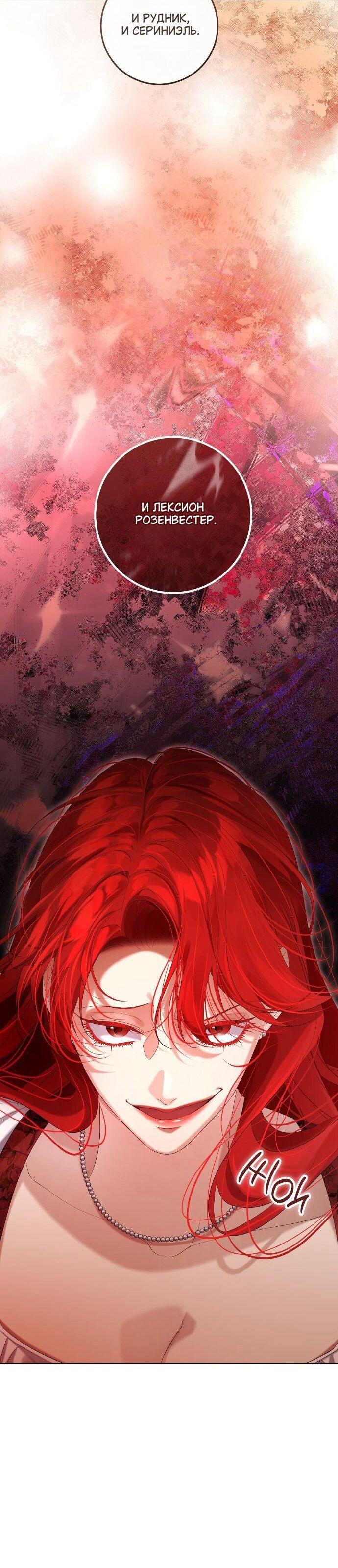 Манга Счастливый конец наступит после мести. - Глава 33 Страница 17