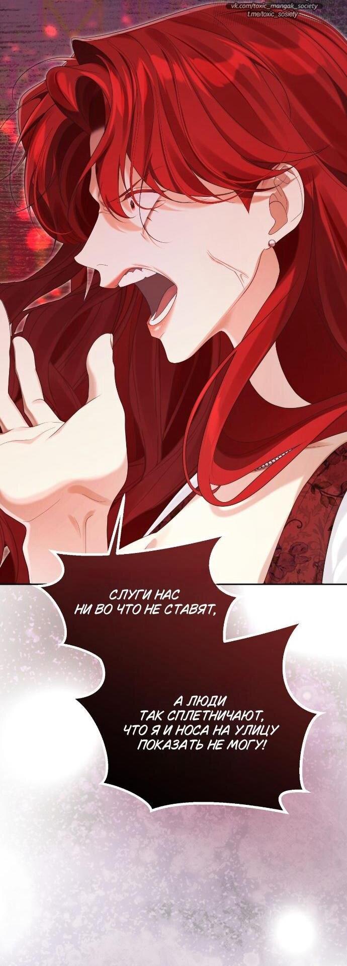 Манга Счастливый конец наступит после мести. - Глава 33 Страница 8