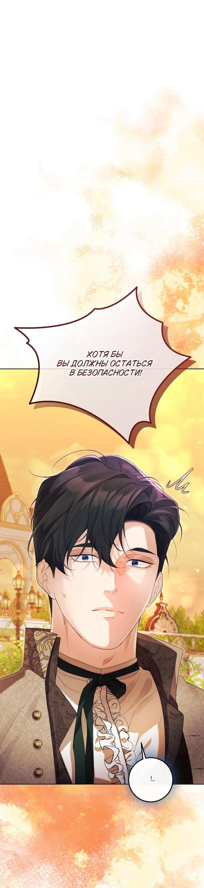 Манга Счастливый конец наступит после мести. - Глава 33 Страница 60