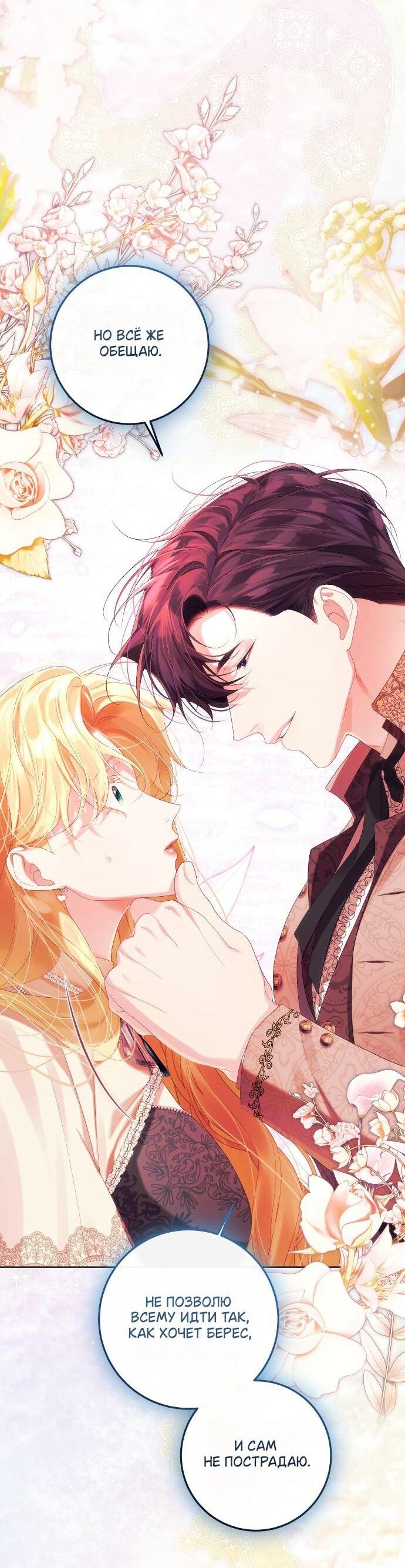 Манга Счастливый конец наступит после мести. - Глава 33 Страница 68