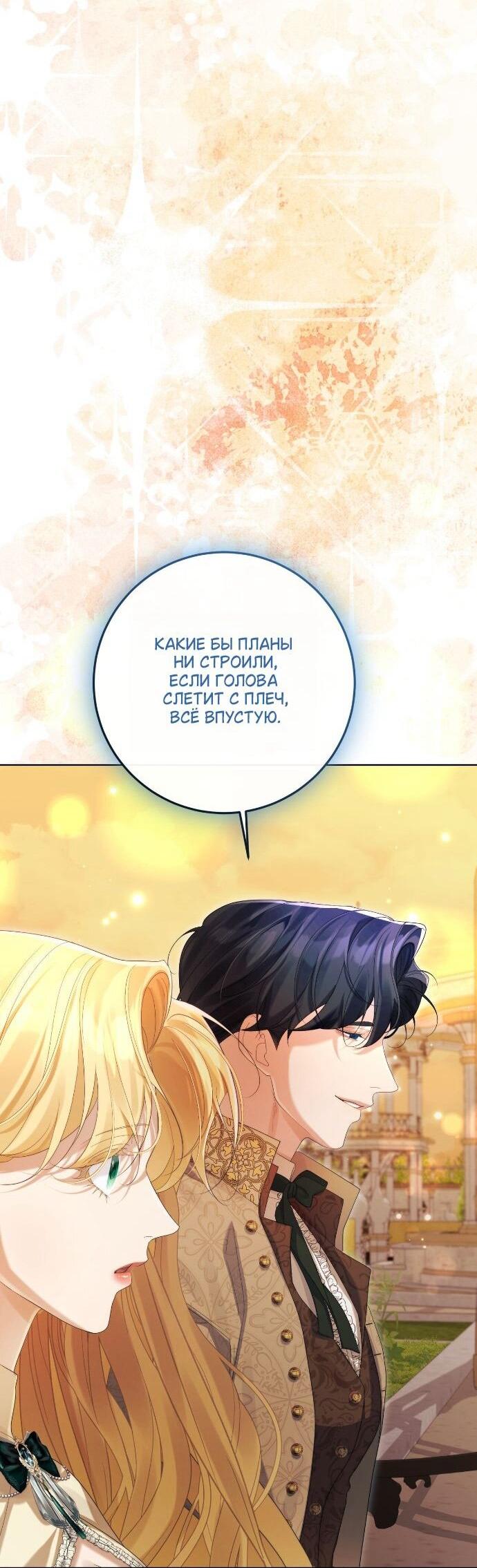 Манга Счастливый конец наступит после мести. - Глава 33 Страница 33