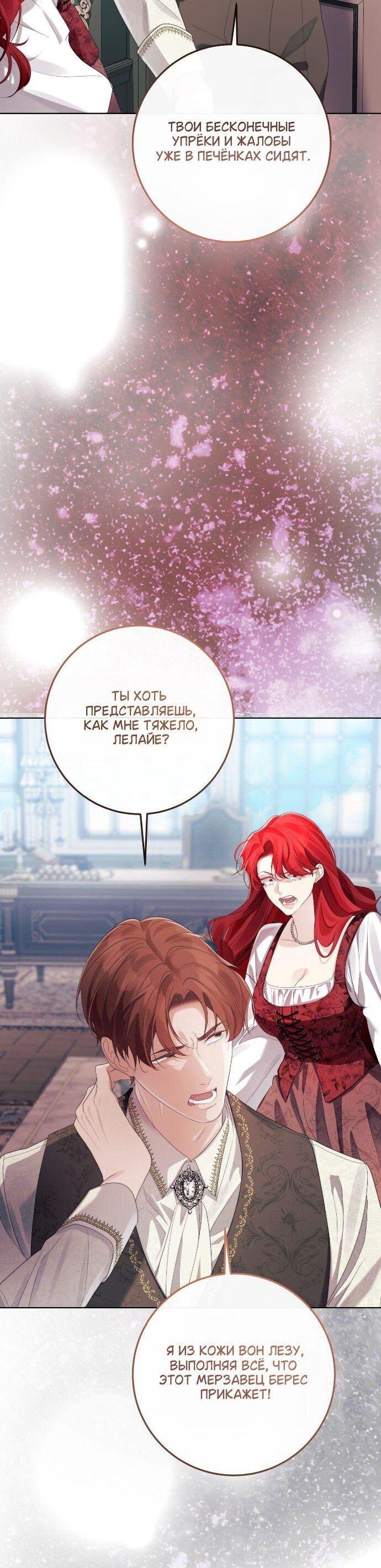 Манга Счастливый конец наступит после мести. - Глава 33 Страница 10