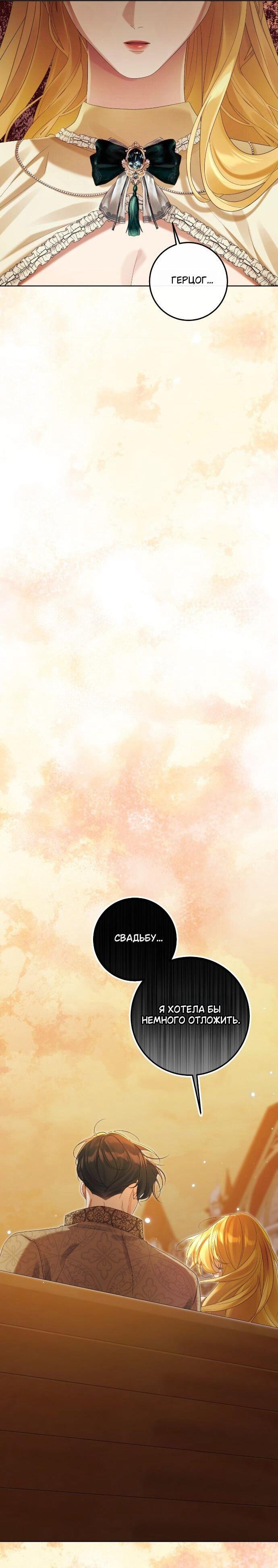 Манга Счастливый конец наступит после мести. - Глава 33 Страница 53