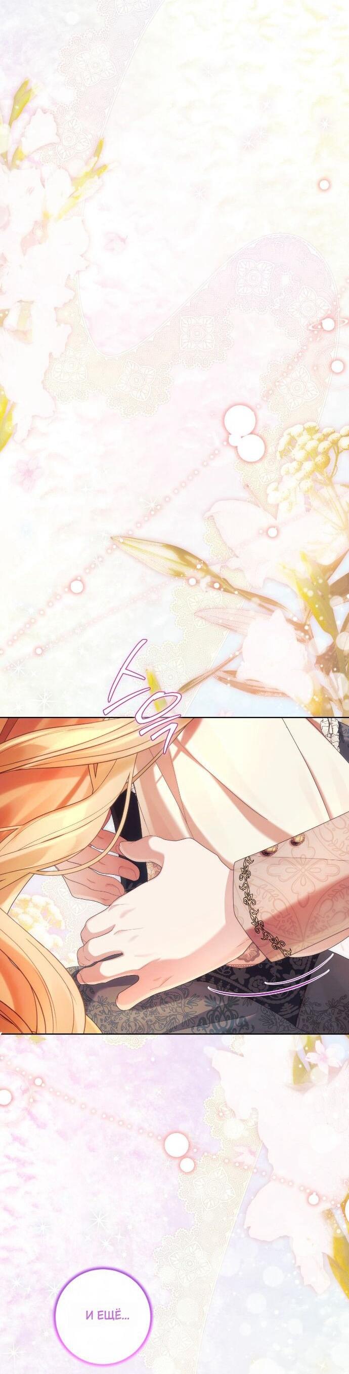 Манга Счастливый конец наступит после мести. - Глава 33 Страница 73