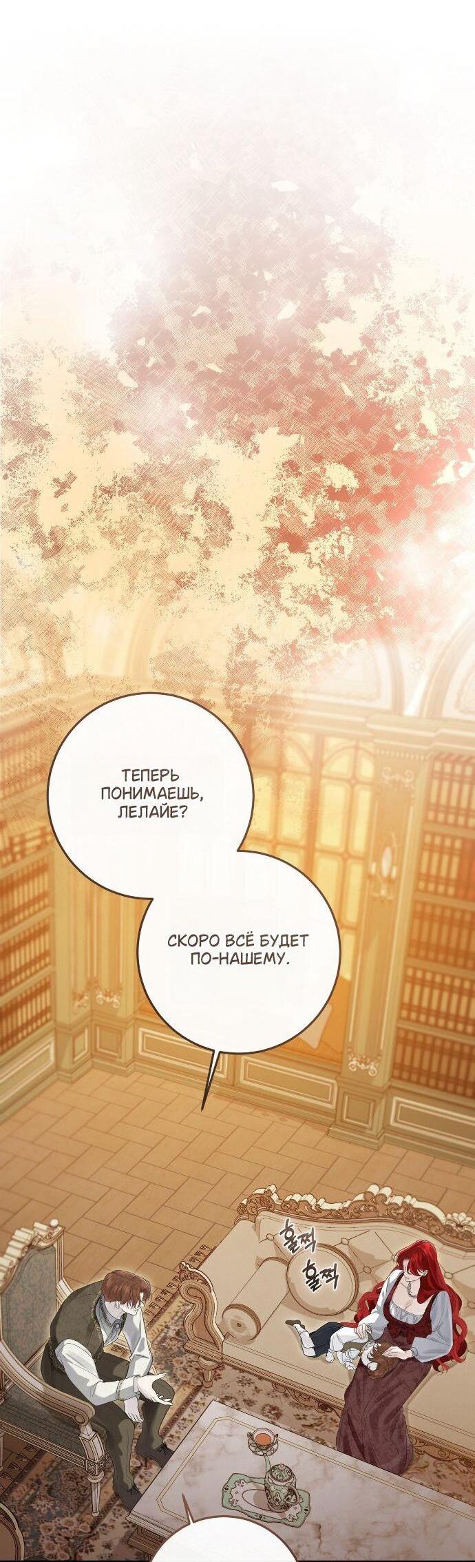 Манга Счастливый конец наступит после мести. - Глава 33 Страница 16
