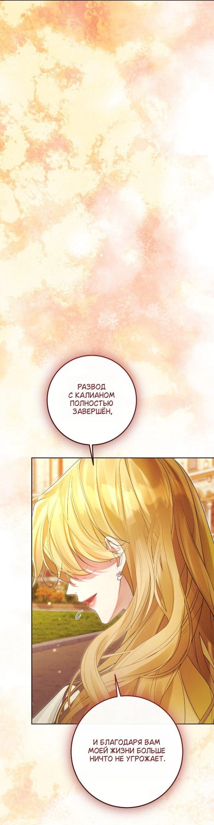 Манга Счастливый конец наступит после мести. - Глава 33 Страница 56