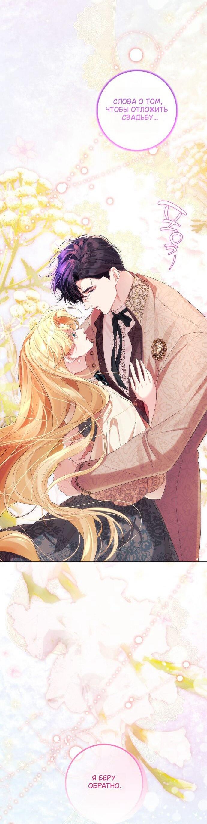 Манга Счастливый конец наступит после мести. - Глава 33 Страница 74