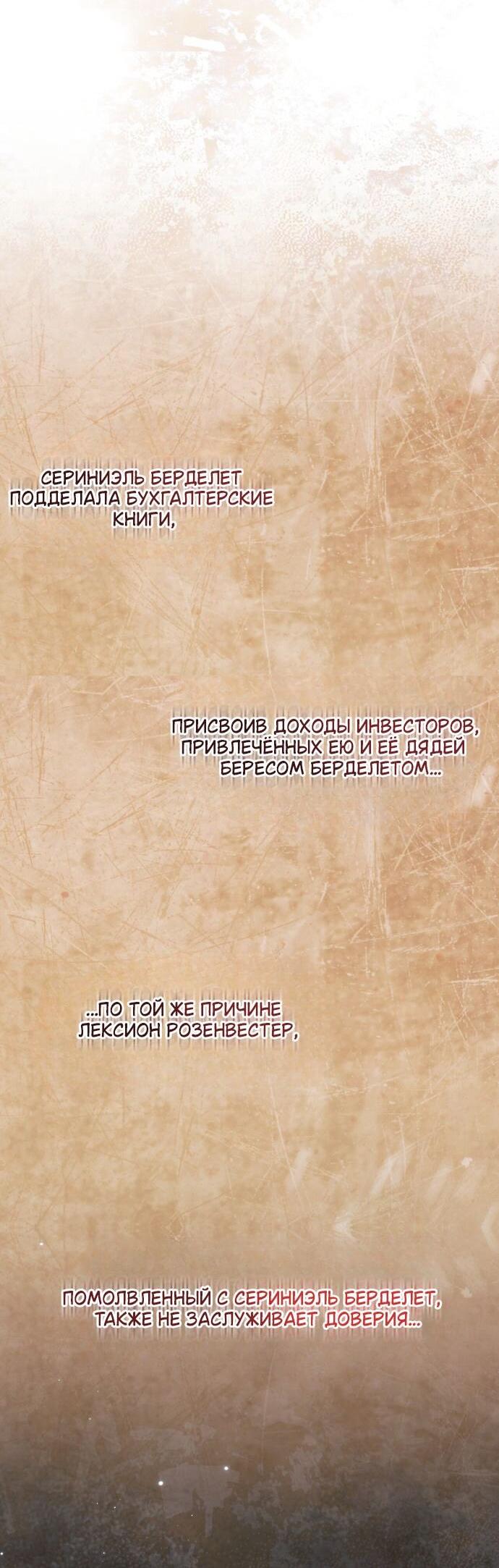 Манга Счастливый конец наступит после мести. - Глава 33 Страница 24