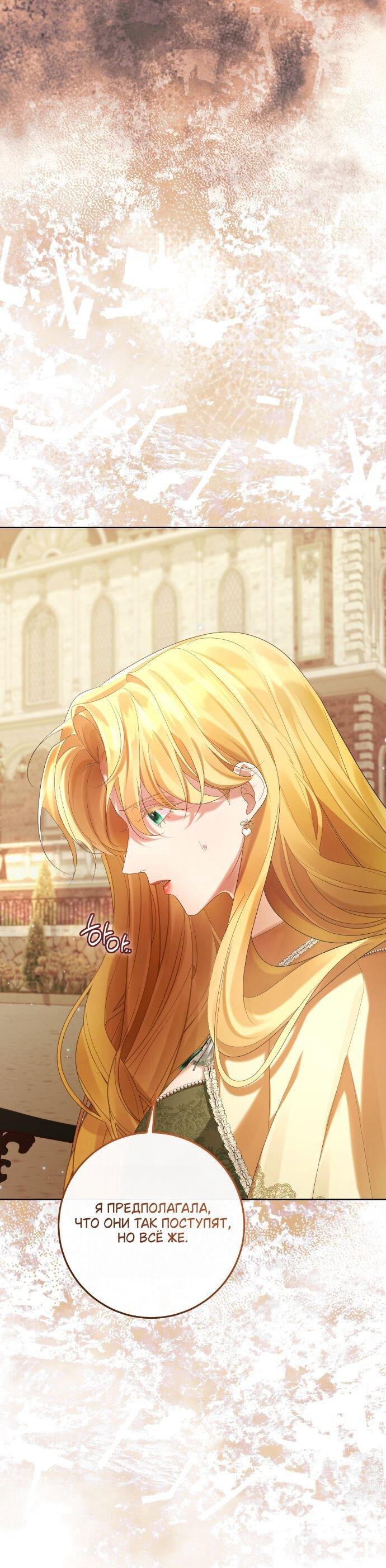 Манга Счастливый конец наступит после мести. - Глава 33 Страница 23