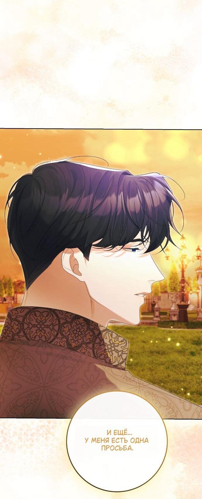 Манга Счастливый конец наступит после мести. - Глава 33 Страница 64