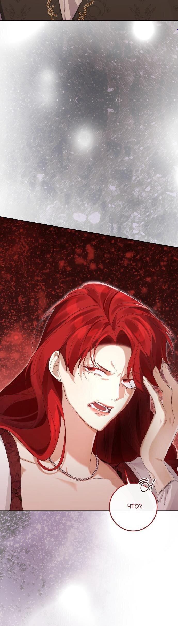 Манга Счастливый конец наступит после мести. - Глава 33 Страница 5